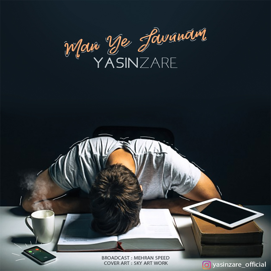 یاسین زارع من یه جوونم