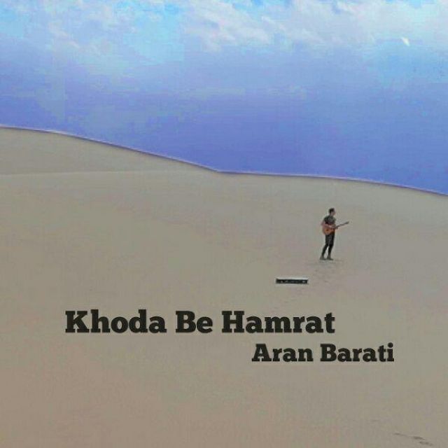 آران براتی خدا بهمرات