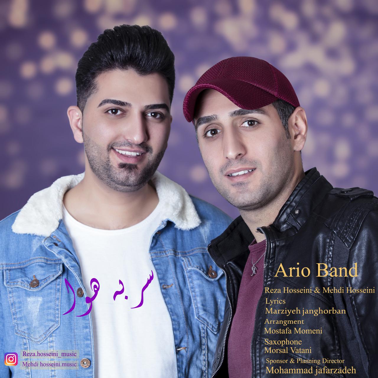 آریو بند سر به هوا