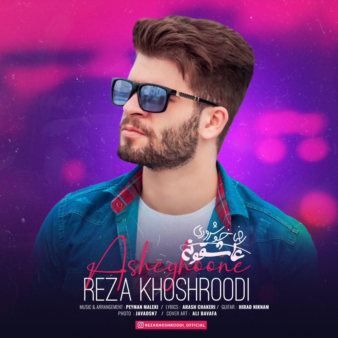 رضا خوشرودی عاشقونه