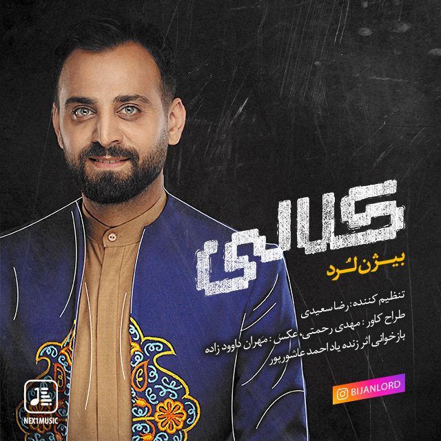 بیژن لرد کلالی