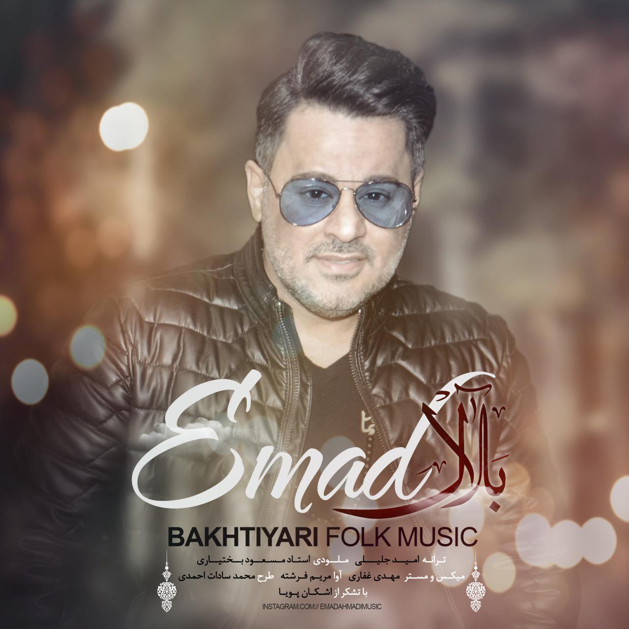 عماد بلال بختیاری