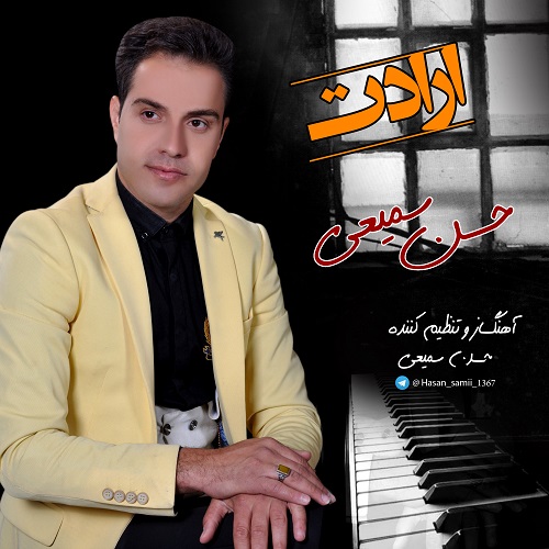 حسن سمیعی ارادت