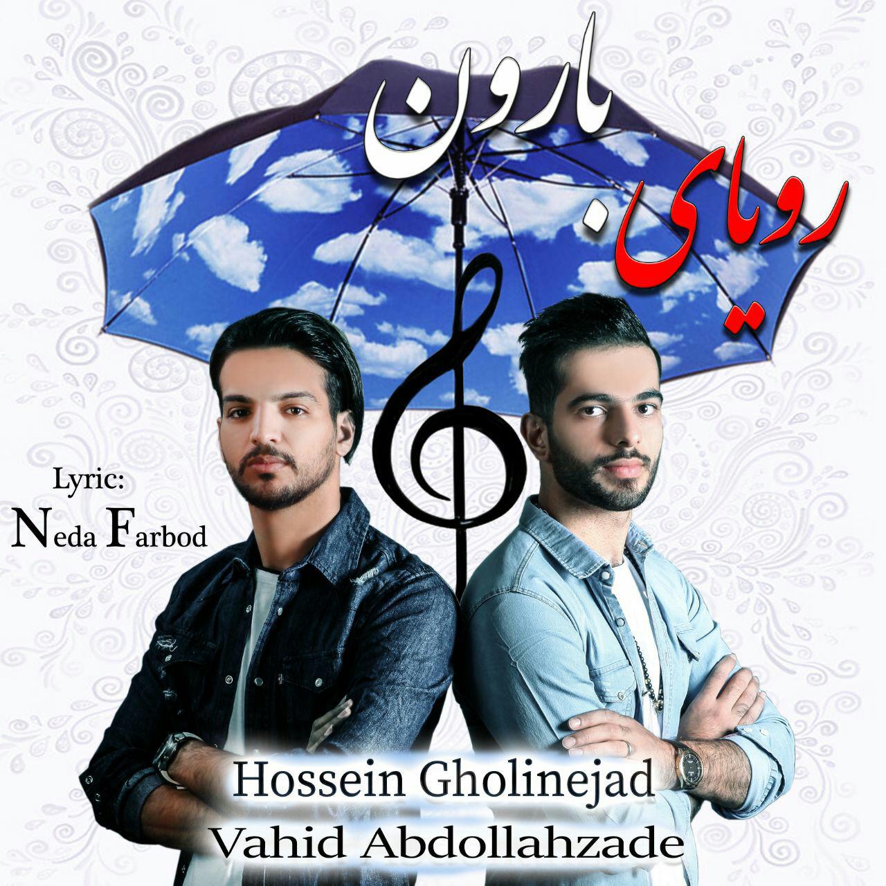 حسین قلی نژاد و وحید عبدالله زاده رویای بارون