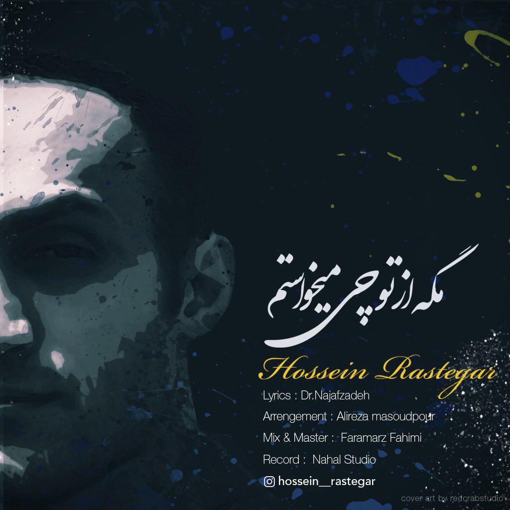 حسین رستگار