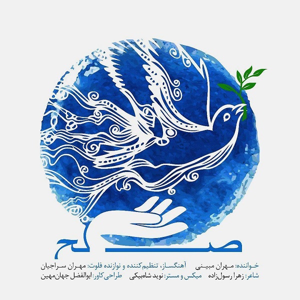 مهران مبینی صلح