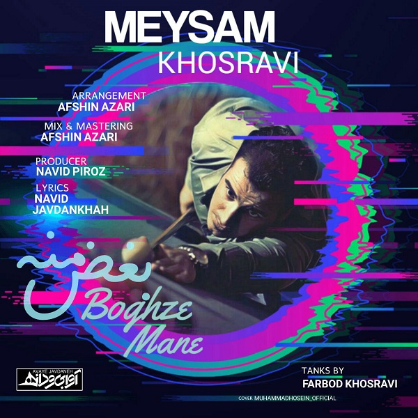 میثم خسروی بغض منه