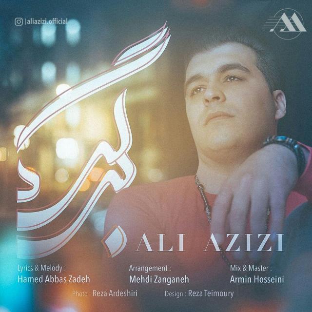 علی عزیزی برگرد