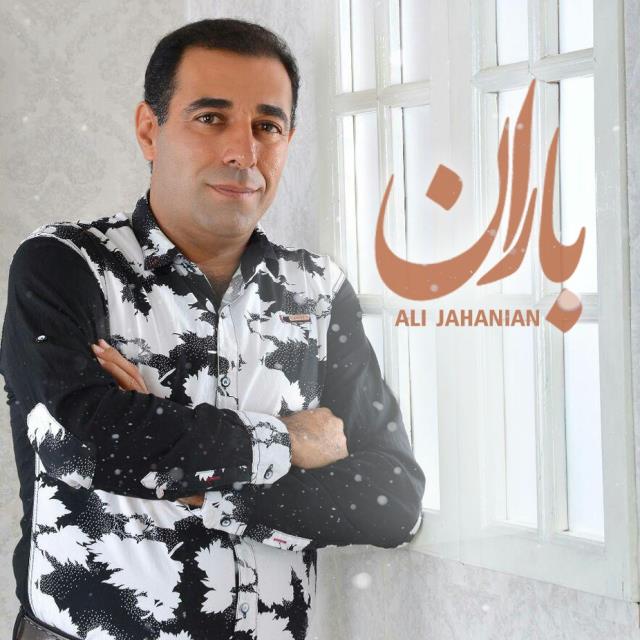 علی جهانیان باران