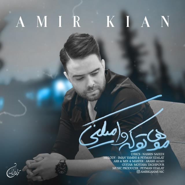 امیر کیان موهاتو که وا میکنی
