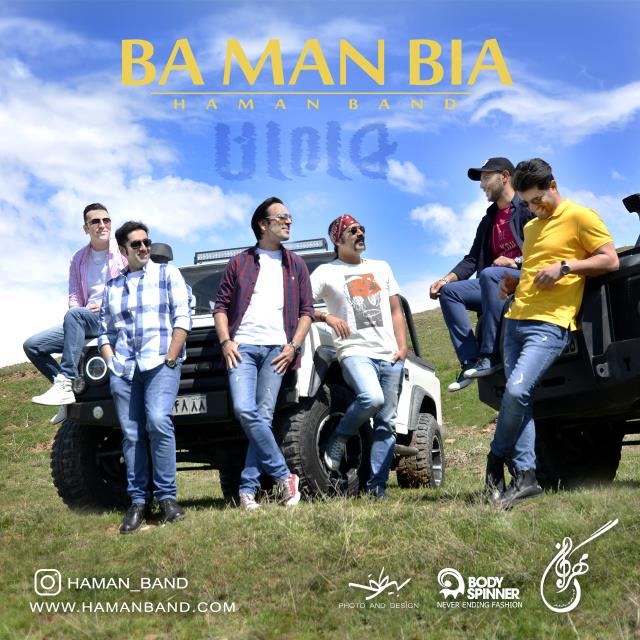 گروه هامان با من بیا