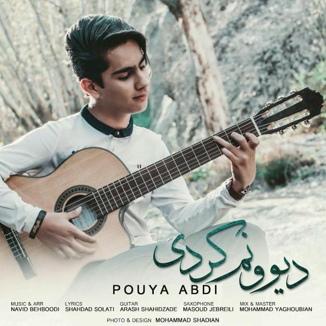 پویا عبدی دیوونم کردی