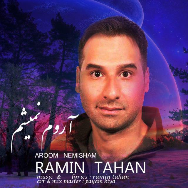 رامين طحان آروم نمیشم