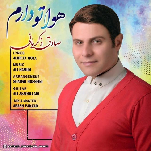 صادق ذکریایی