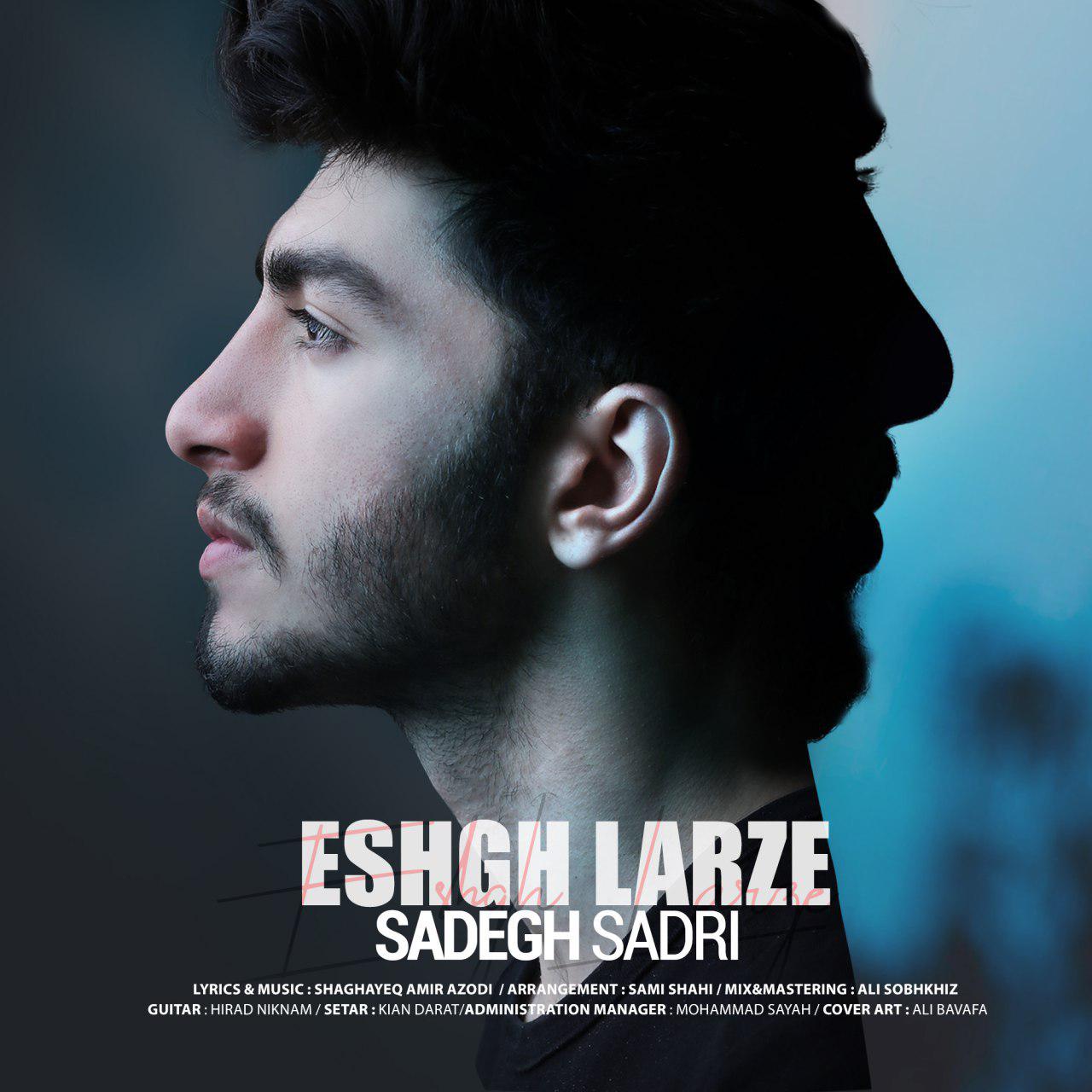 صادق صدری عشق لرزه