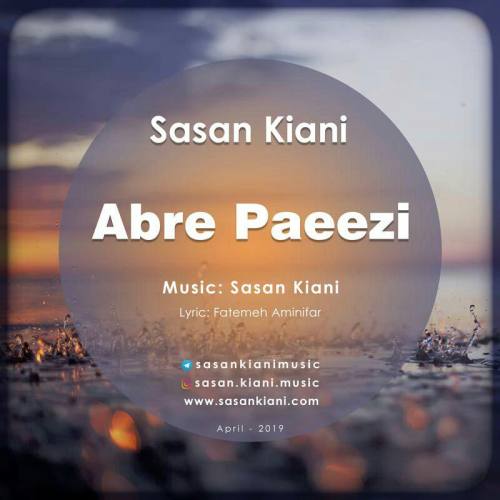 ساسان کیانی ابر پاییزی