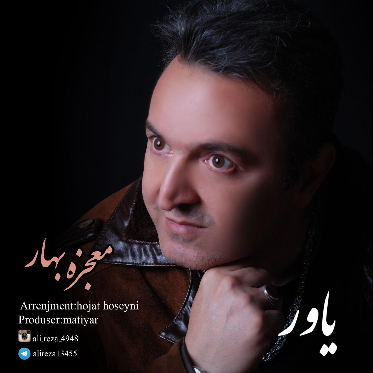 یاور