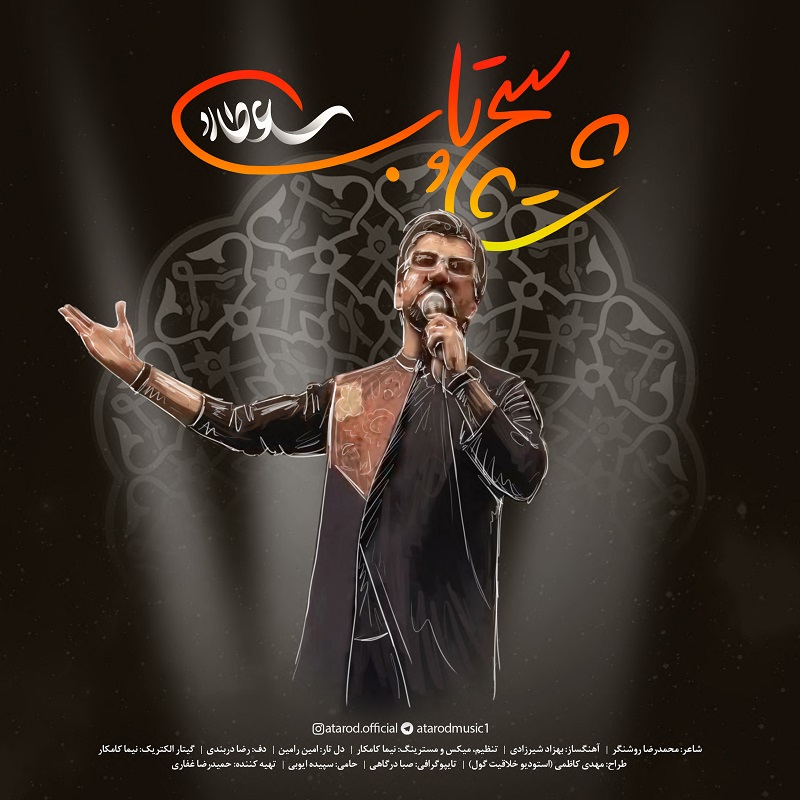 عطارد پیچ و تاب