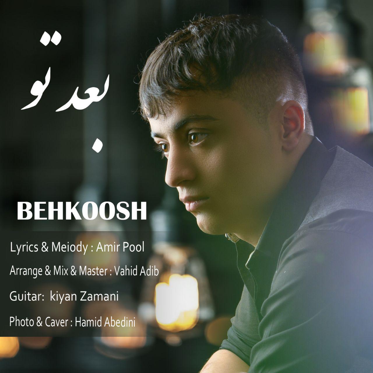 بهکوش بعد تو