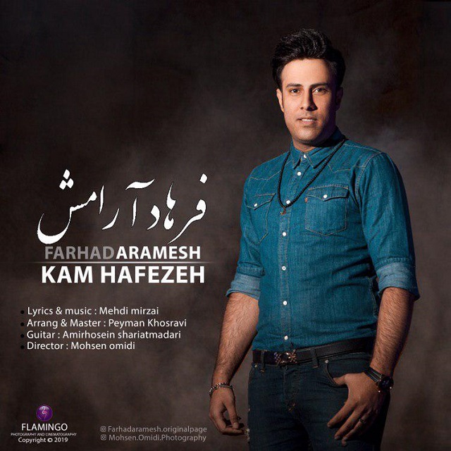 فرهاد آرامش کم حافظ