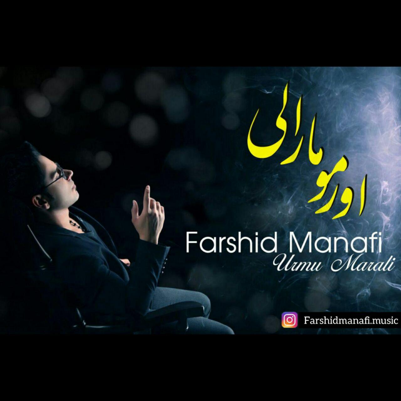 فرشید منافی اورمو مارالی