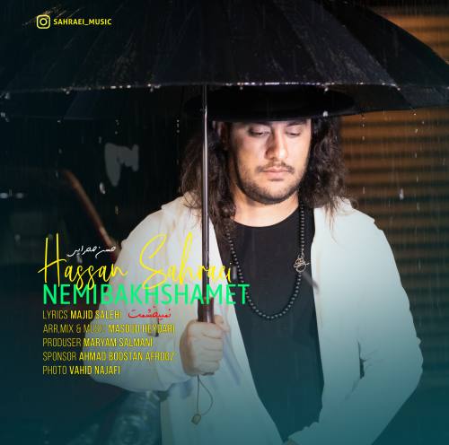 حسن صحرایی نمی بخشمت