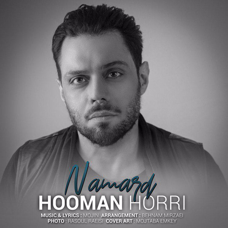 هومن حری نامرد