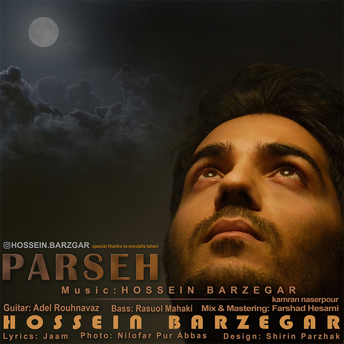 حسین برزگر پرسه