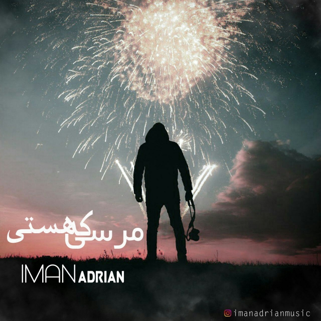 ایمان آدرین مرسی که هستی