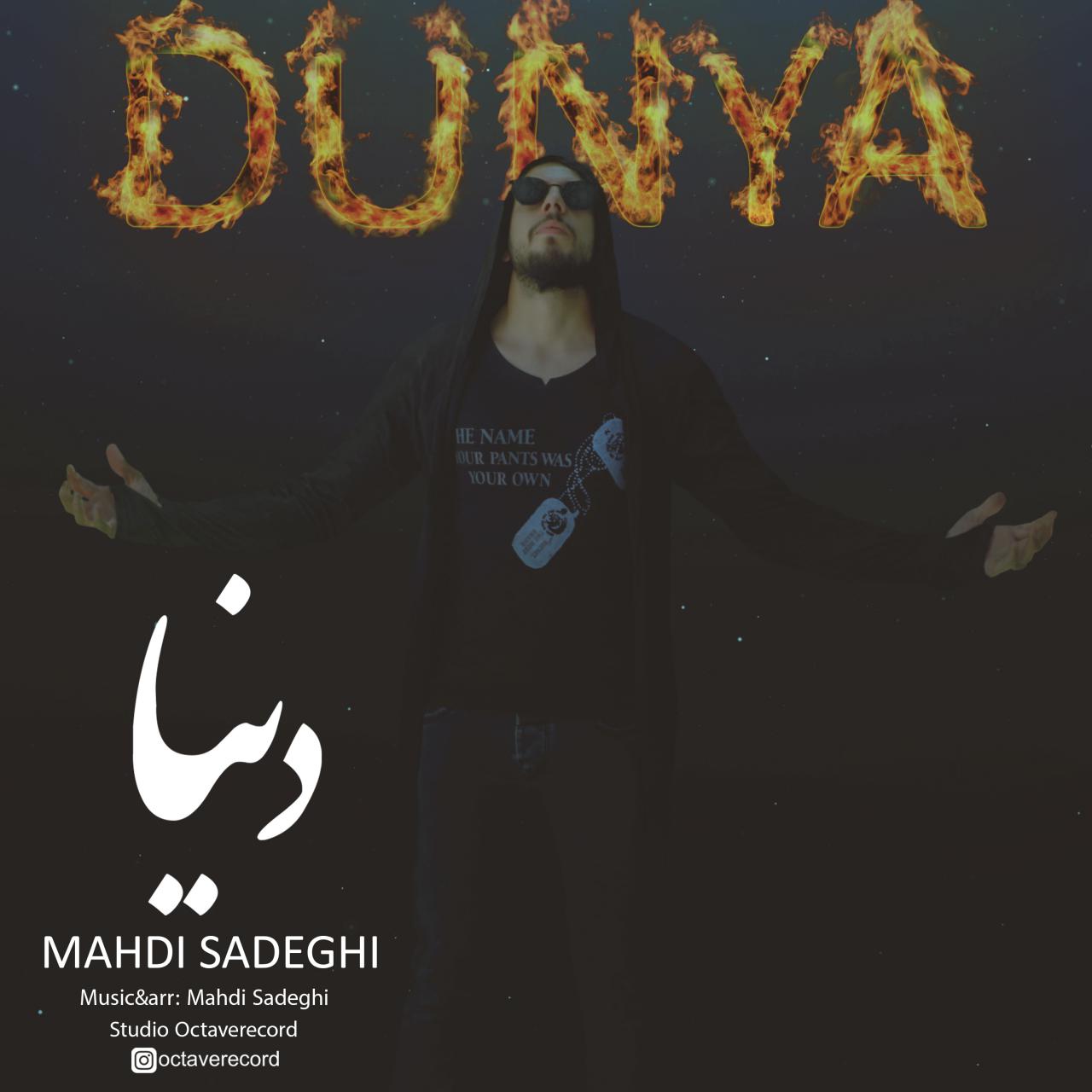 مهدی صادقی دنیا