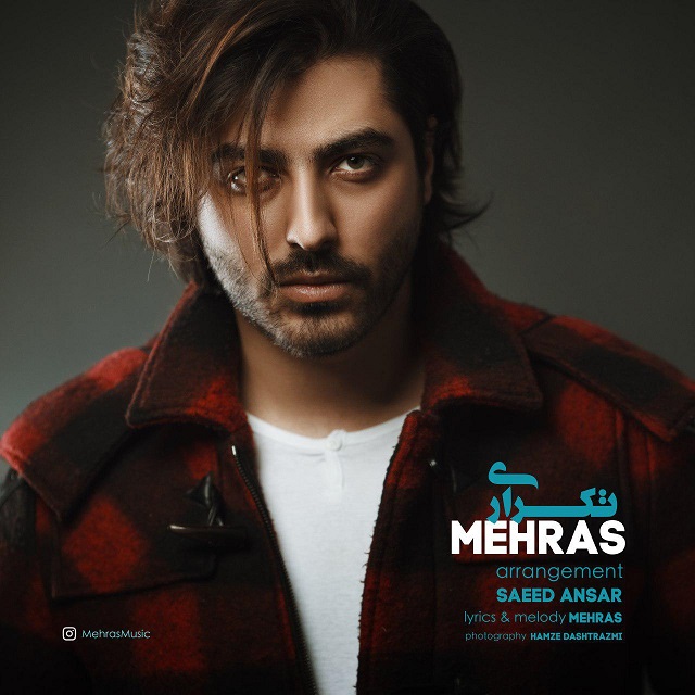 مهراس تکراری