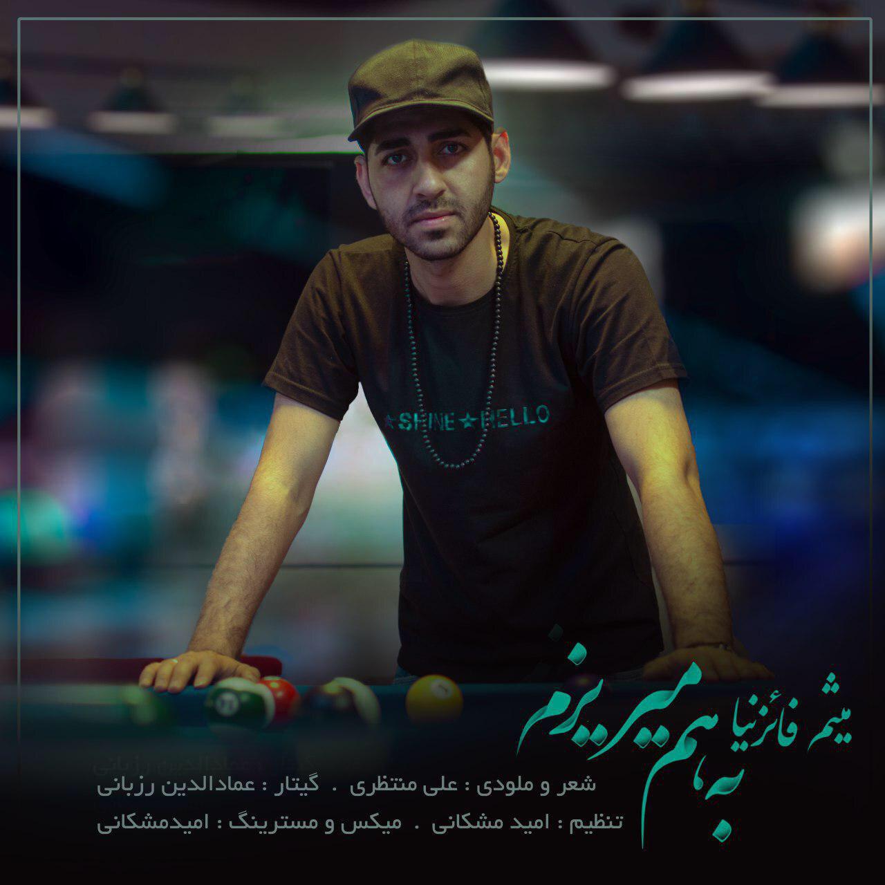 میثم فائزنیا به هم میریزم