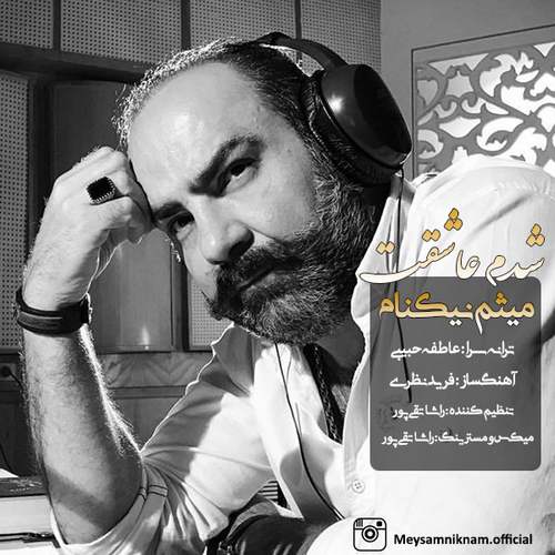 میثم نیکنام شدم عاشقت