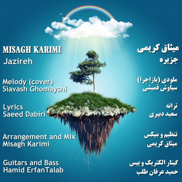 میثاق کریمی جزیره