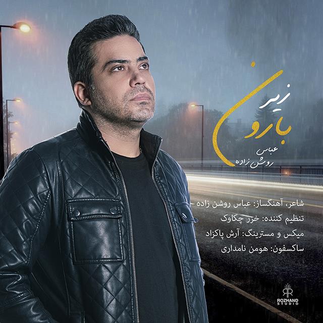 عباس روشن زاده زیر بارون
