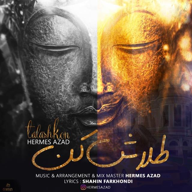 هرمس آزاد طلاش کن
