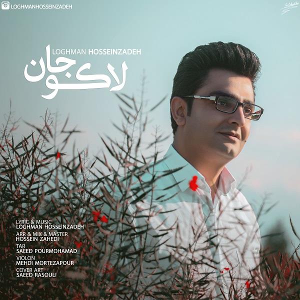 لقمان حسین زاده لاکوجان
