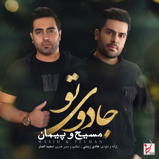 مسیح و پیمان