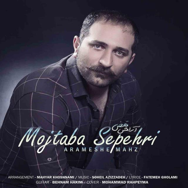 مجتبی سپهری آرامش محض