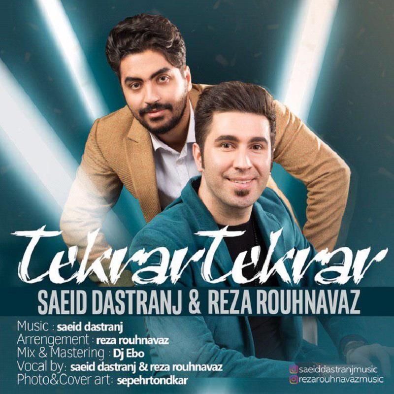 سعید‌ دسترنج و رضا روح نواز تکرار تکرار