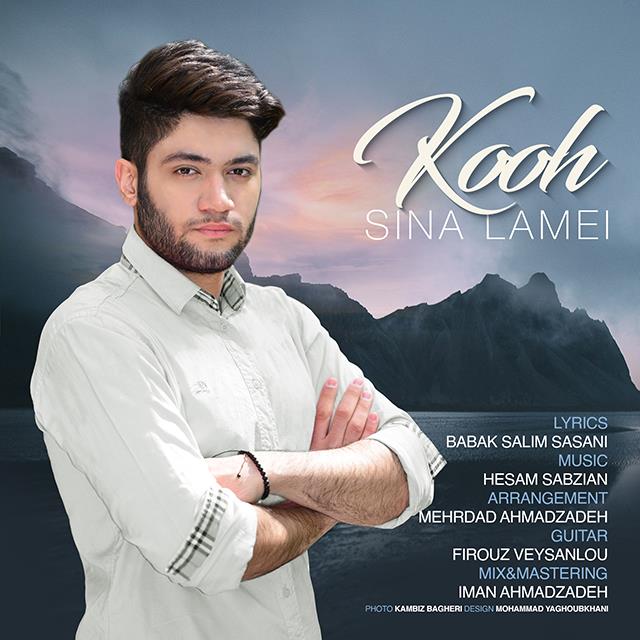 سینا لامعی کوه