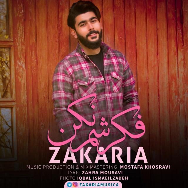 زکریا فکرشم نکن