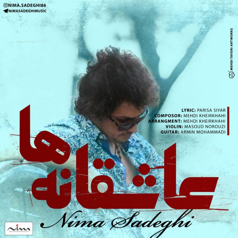 نیما صادقی عاشقانه ها