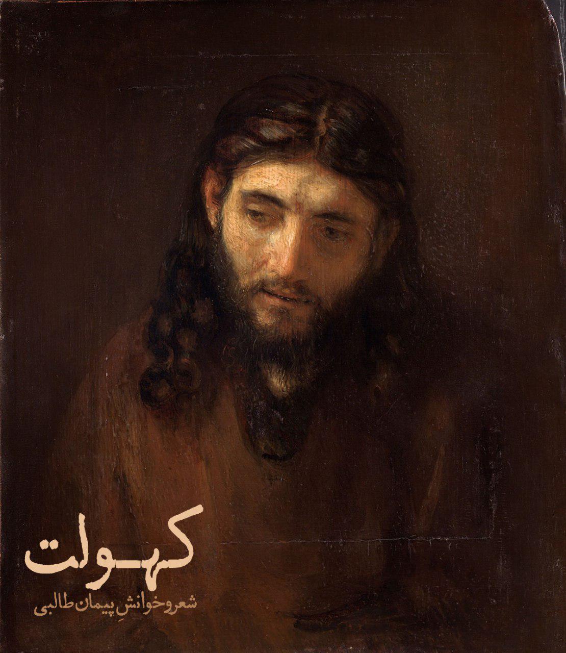 پیمان طالبی کهولت