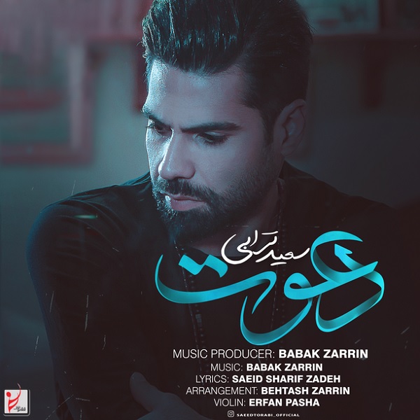 سعید ترابی دعوت