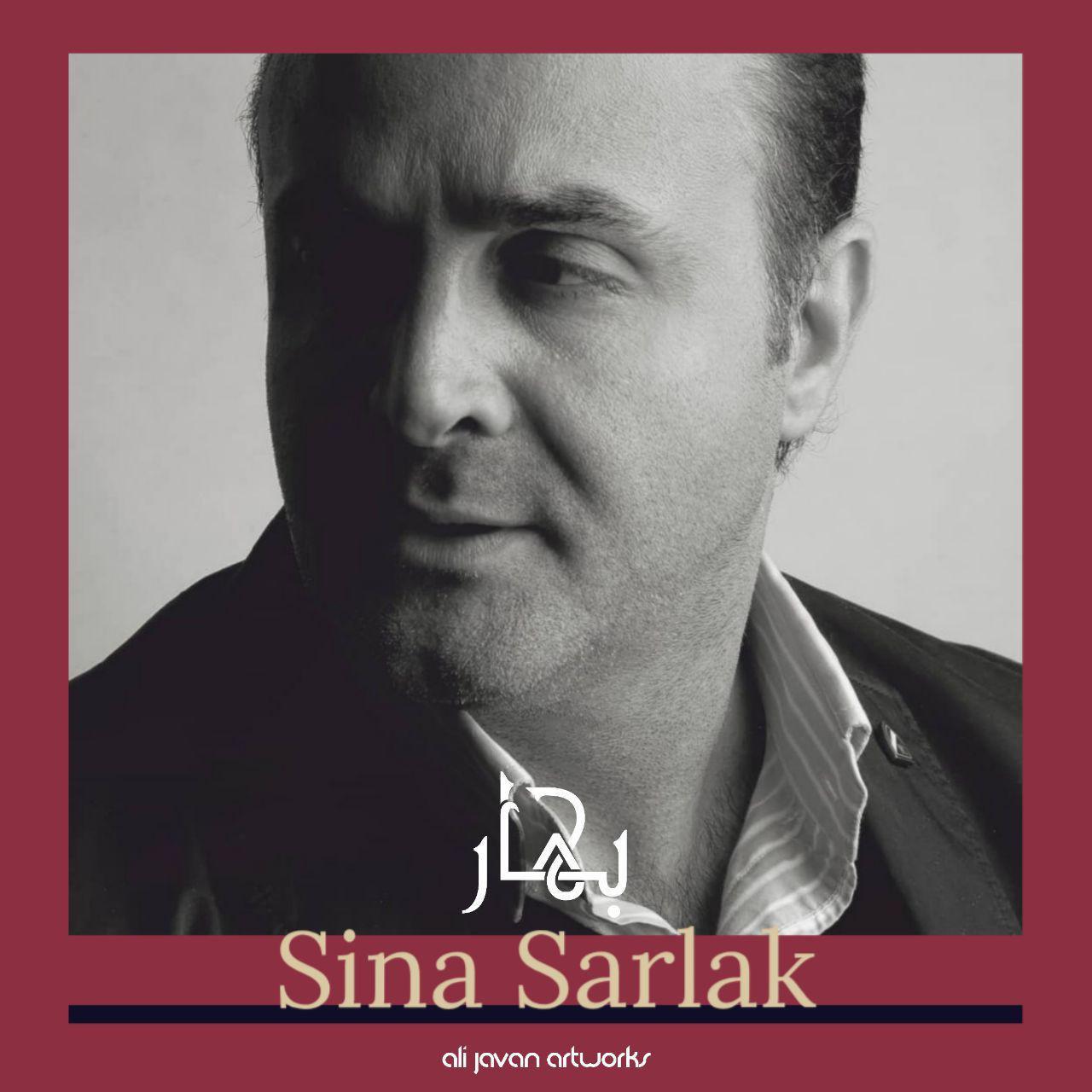 سینا سرلک بهار