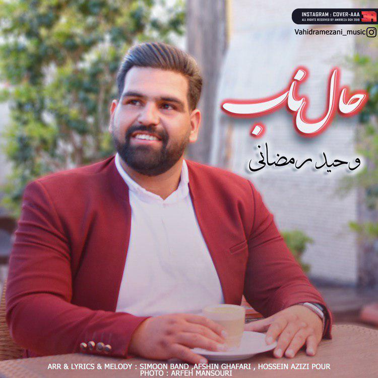 وحید رمضانی حال ناب