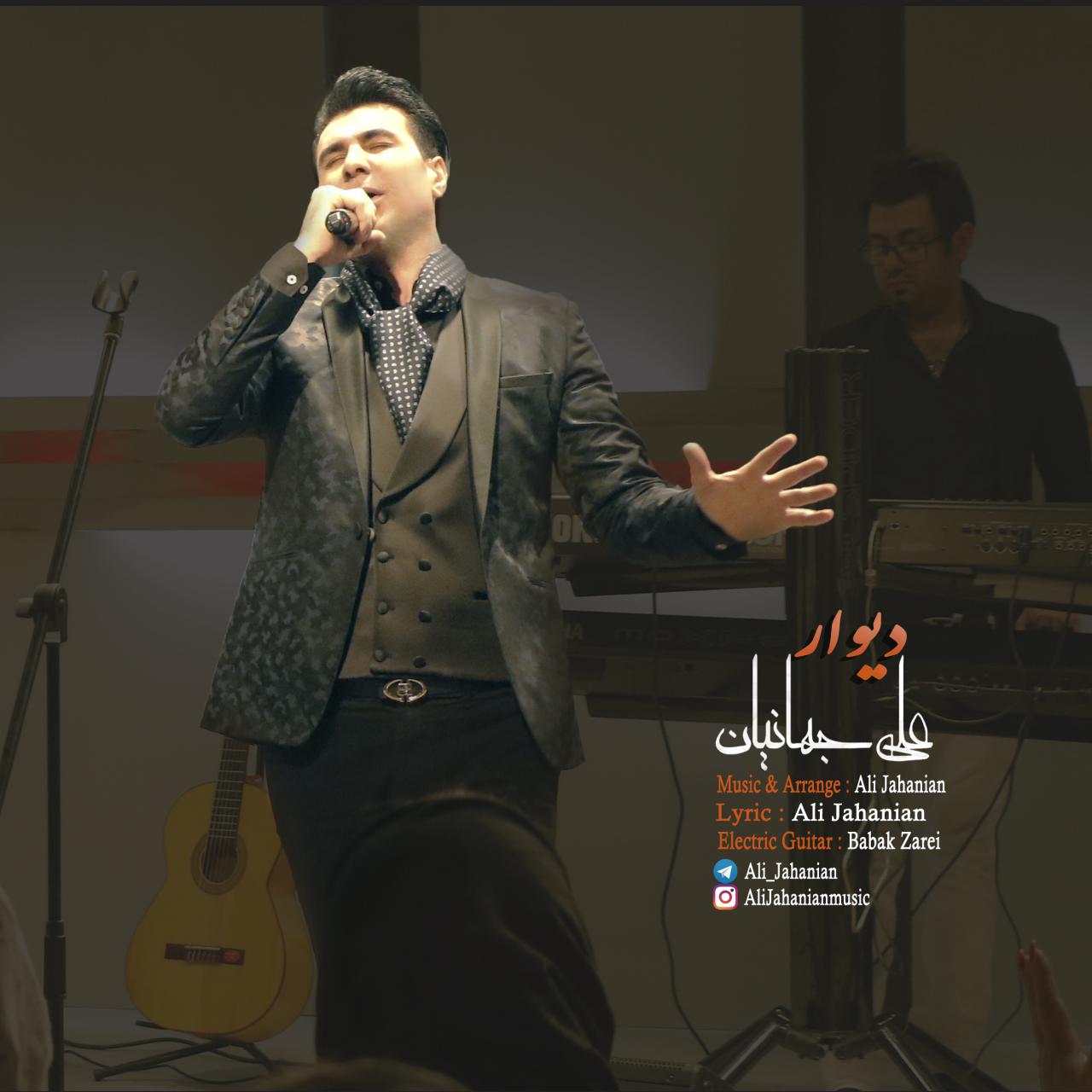 علی جهانیان دیوار