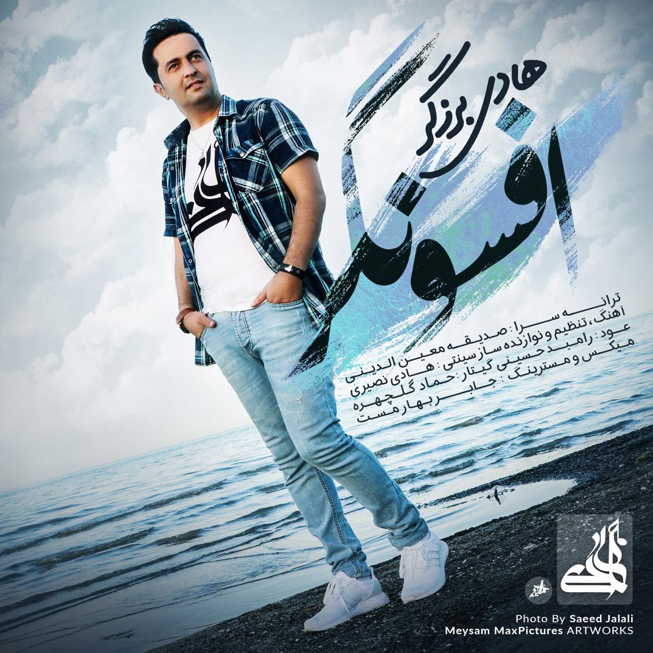 هادی برزگر افسونگر