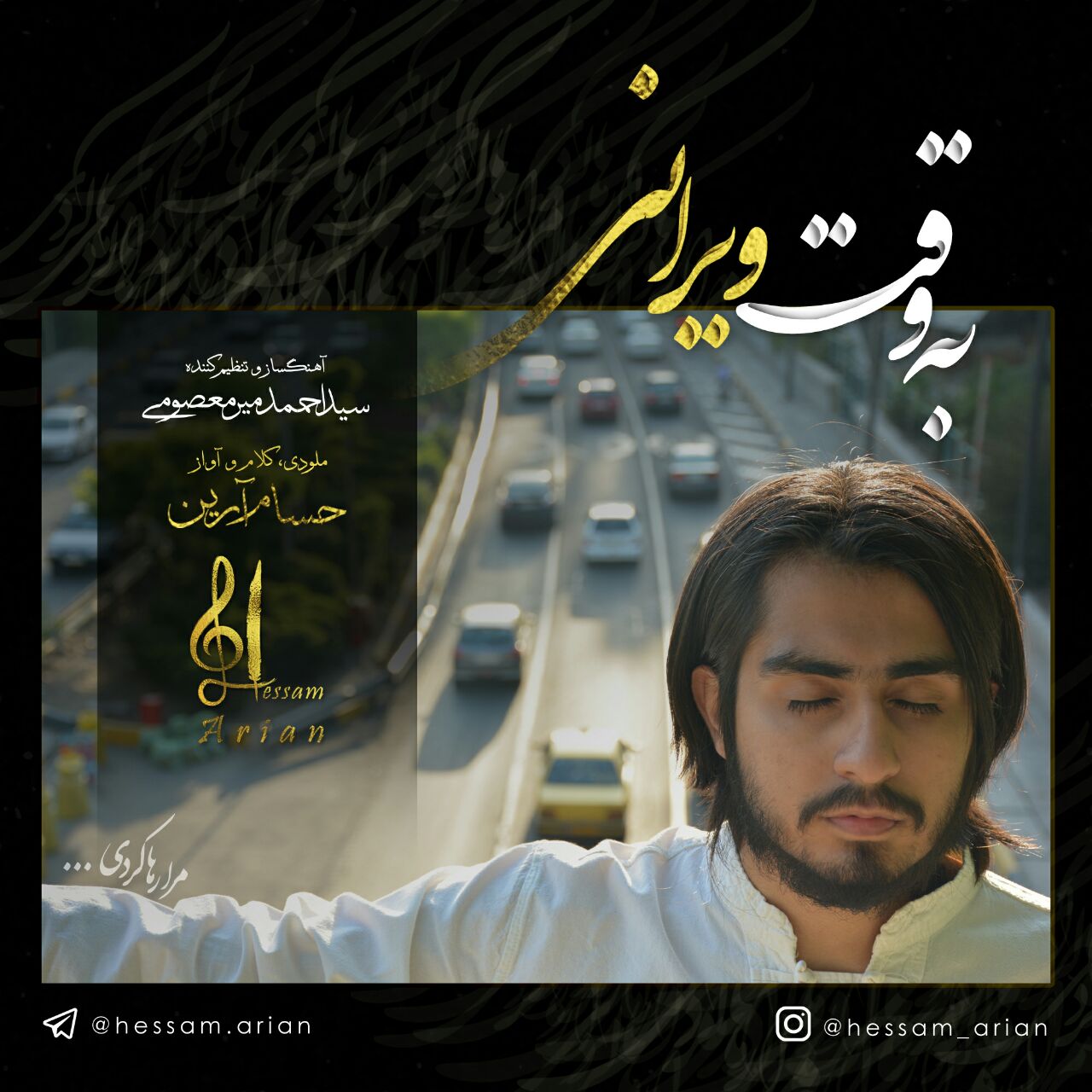 حسام آرین